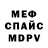 Меф 4 MMC Terry Woo